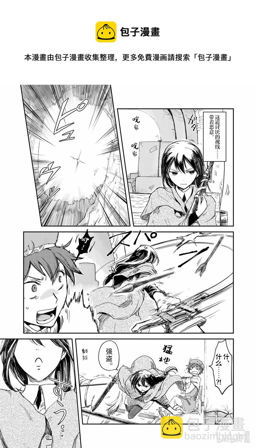 《想当冒险者的女儿到大都市当了等级S的冒险者》3 第3话 第17页