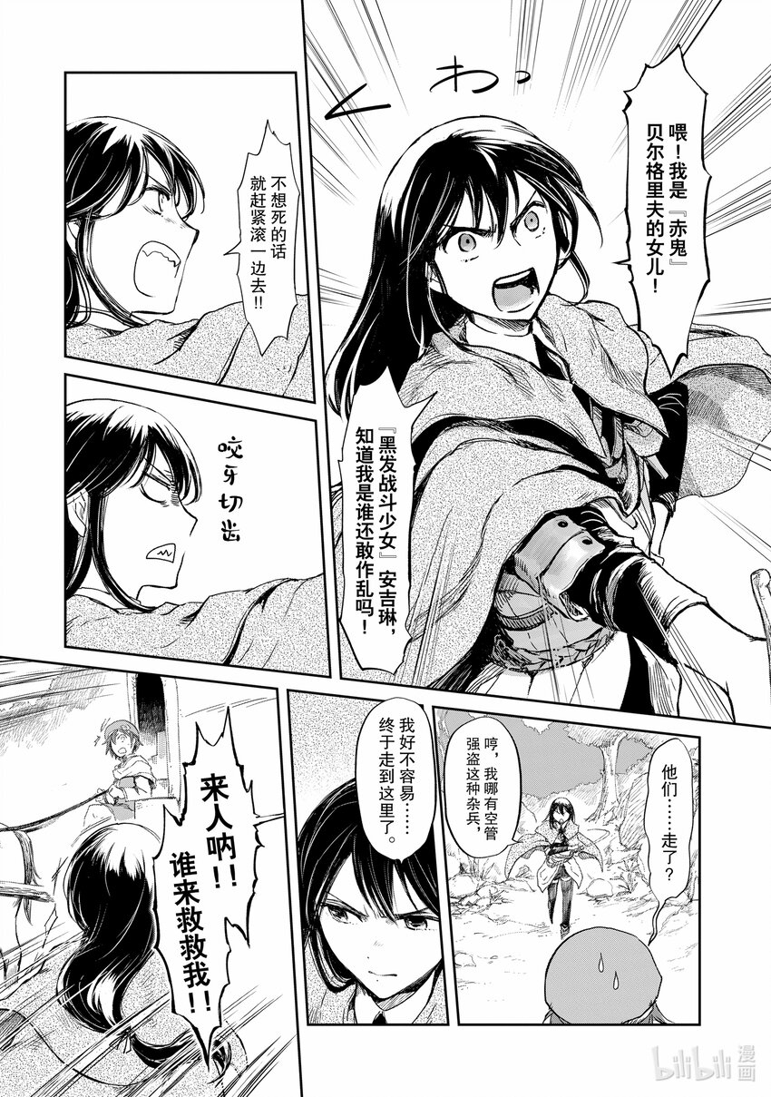 《想当冒险者的女儿到大都市当了等级S的冒险者》3 第3话 第18页