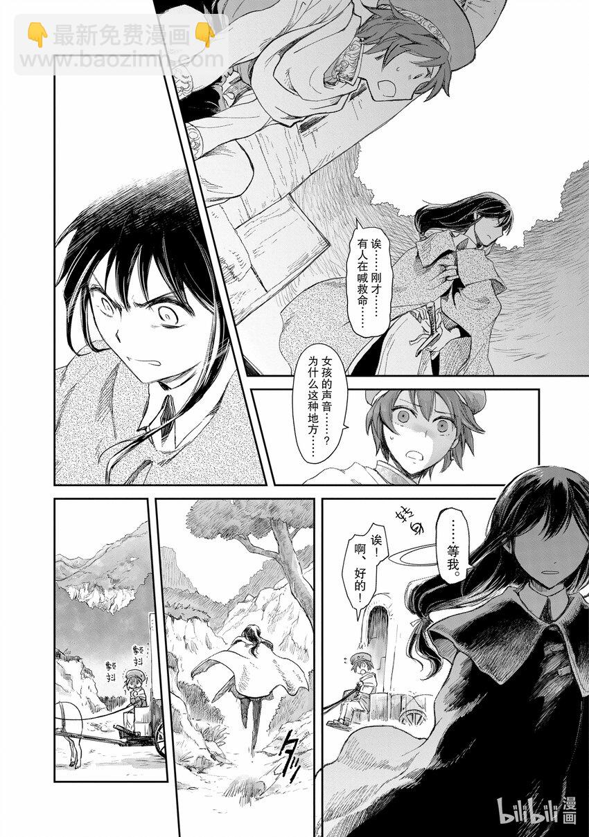 《想当冒险者的女儿到大都市当了等级S的冒险者》3 第3话 第19页