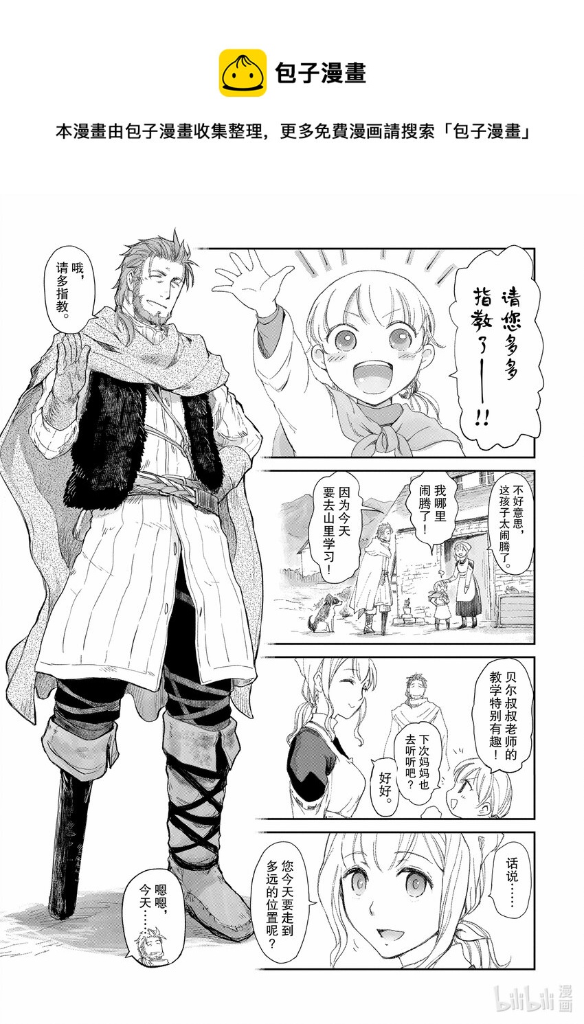 《想当冒险者的女儿到大都市当了等级S的冒险者》3 第3话 第1页