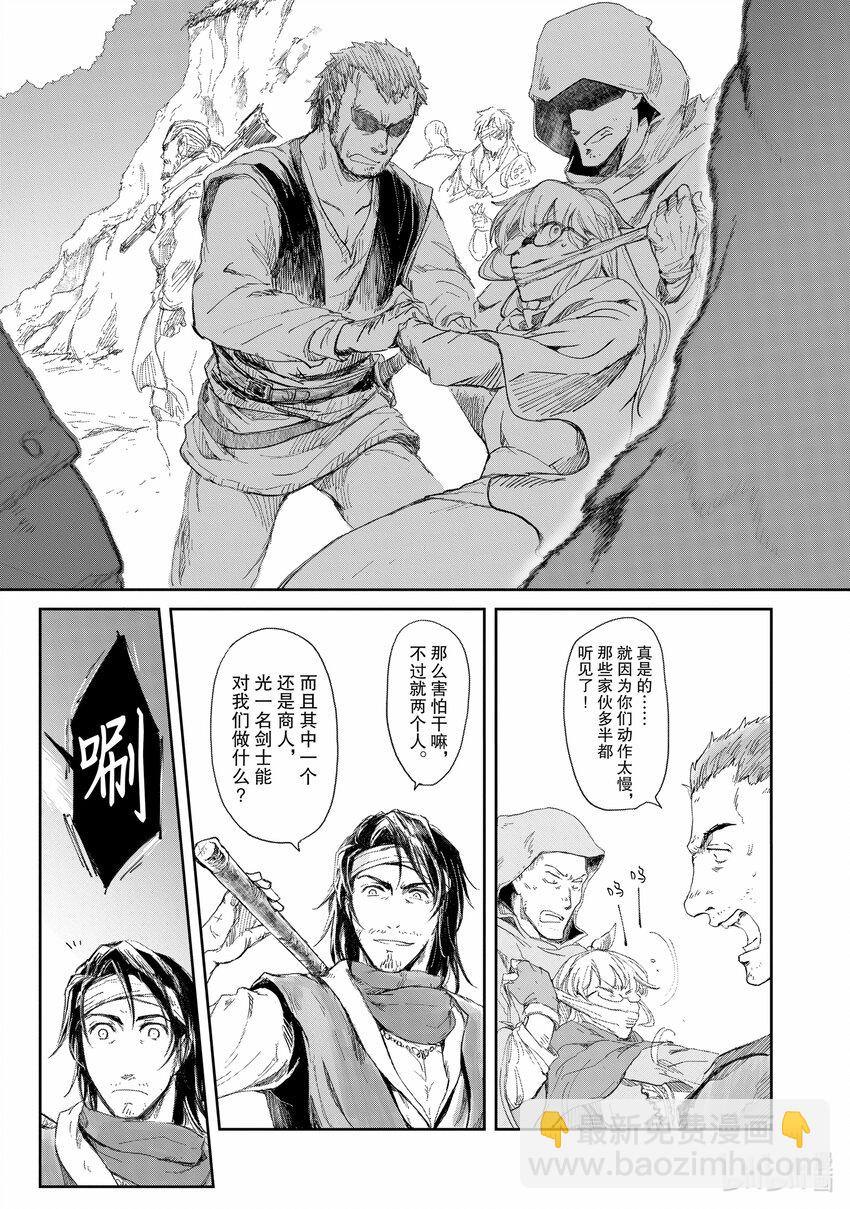 《想当冒险者的女儿到大都市当了等级S的冒险者》3 第3话 第20页
