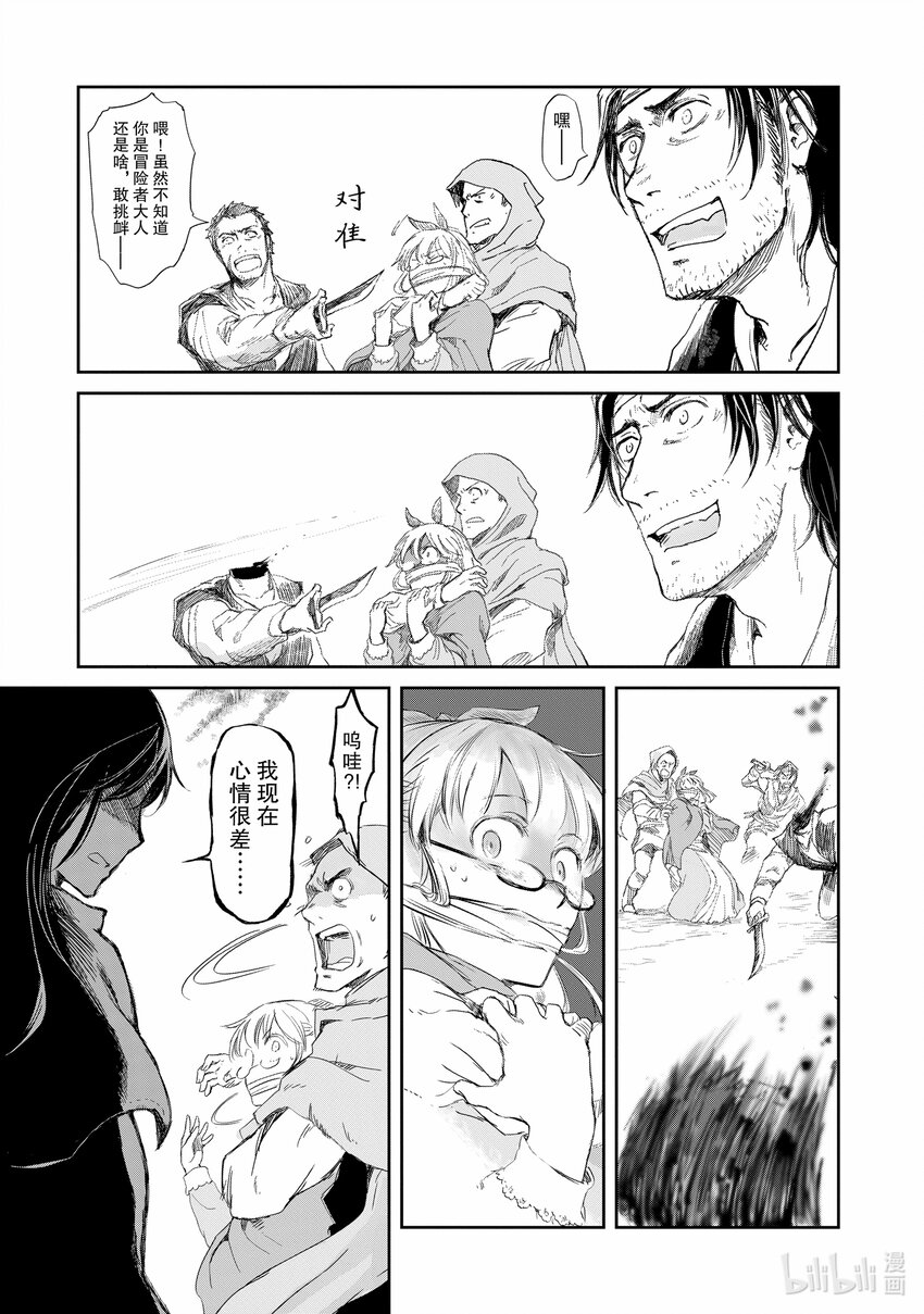 《想当冒险者的女儿到大都市当了等级S的冒险者》3 第3话 第22页
