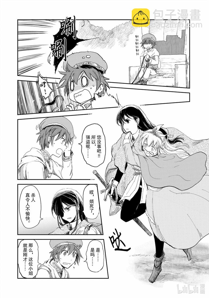 《想当冒险者的女儿到大都市当了等级S的冒险者》3 第3话 第24页