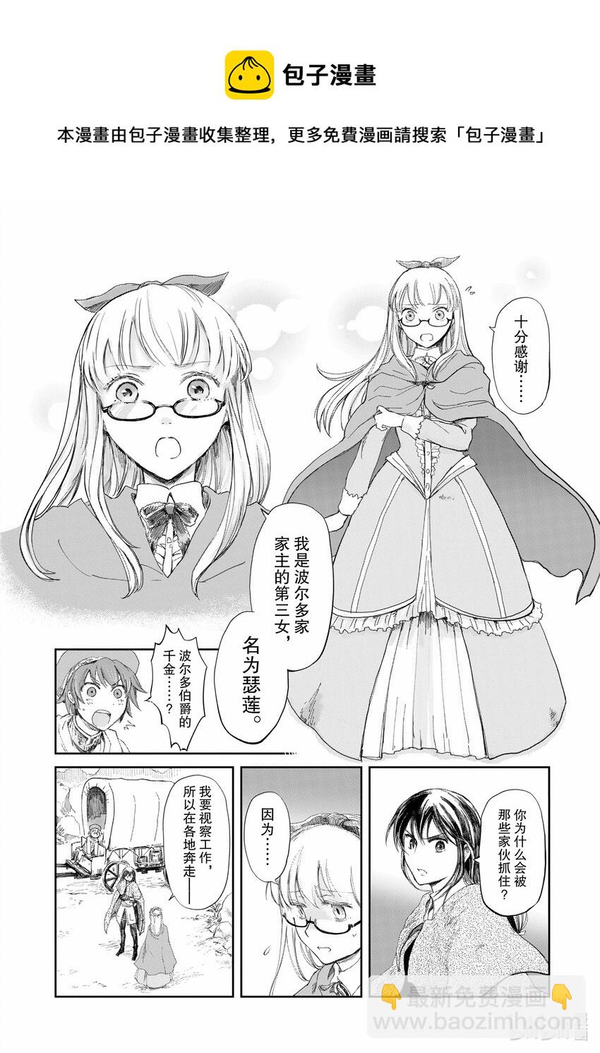 《想当冒险者的女儿到大都市当了等级S的冒险者》3 第3话 第25页