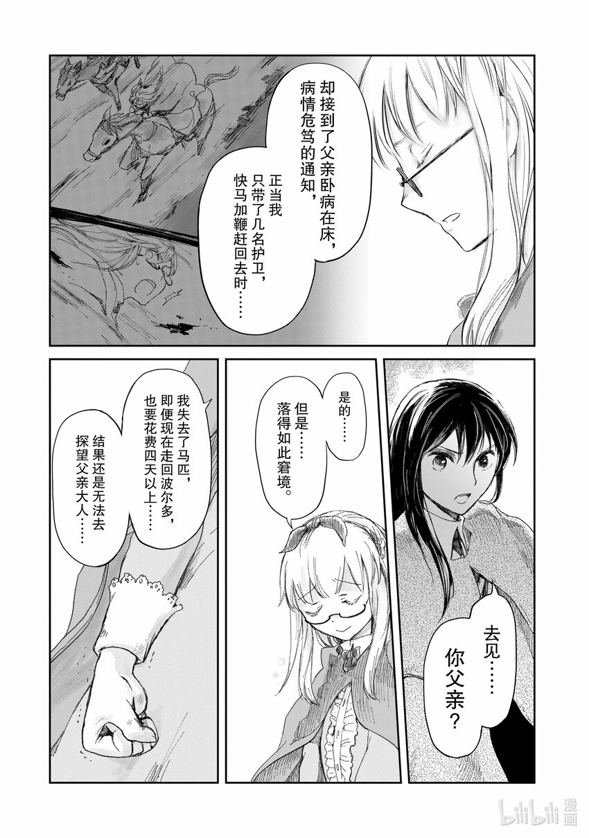 《想当冒险者的女儿到大都市当了等级S的冒险者》3 第3话 第26页