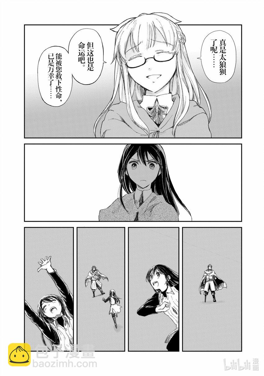 《想当冒险者的女儿到大都市当了等级S的冒险者》3 第3话 第27页