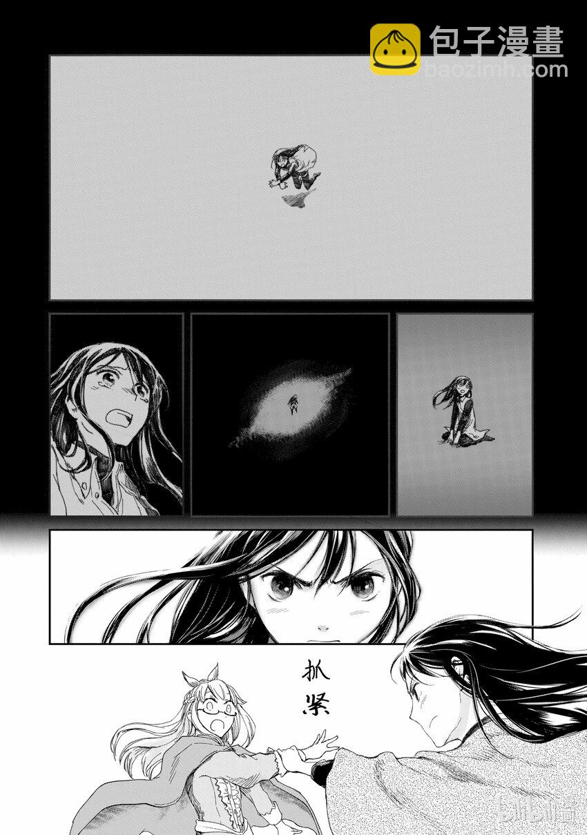 《想当冒险者的女儿到大都市当了等级S的冒险者》3 第3话 第28页
