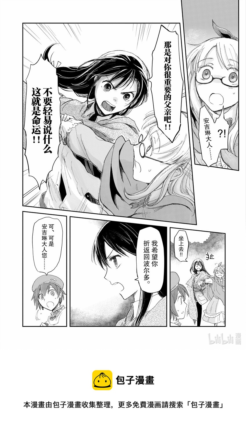 《想当冒险者的女儿到大都市当了等级S的冒险者》3 第3话 第29页