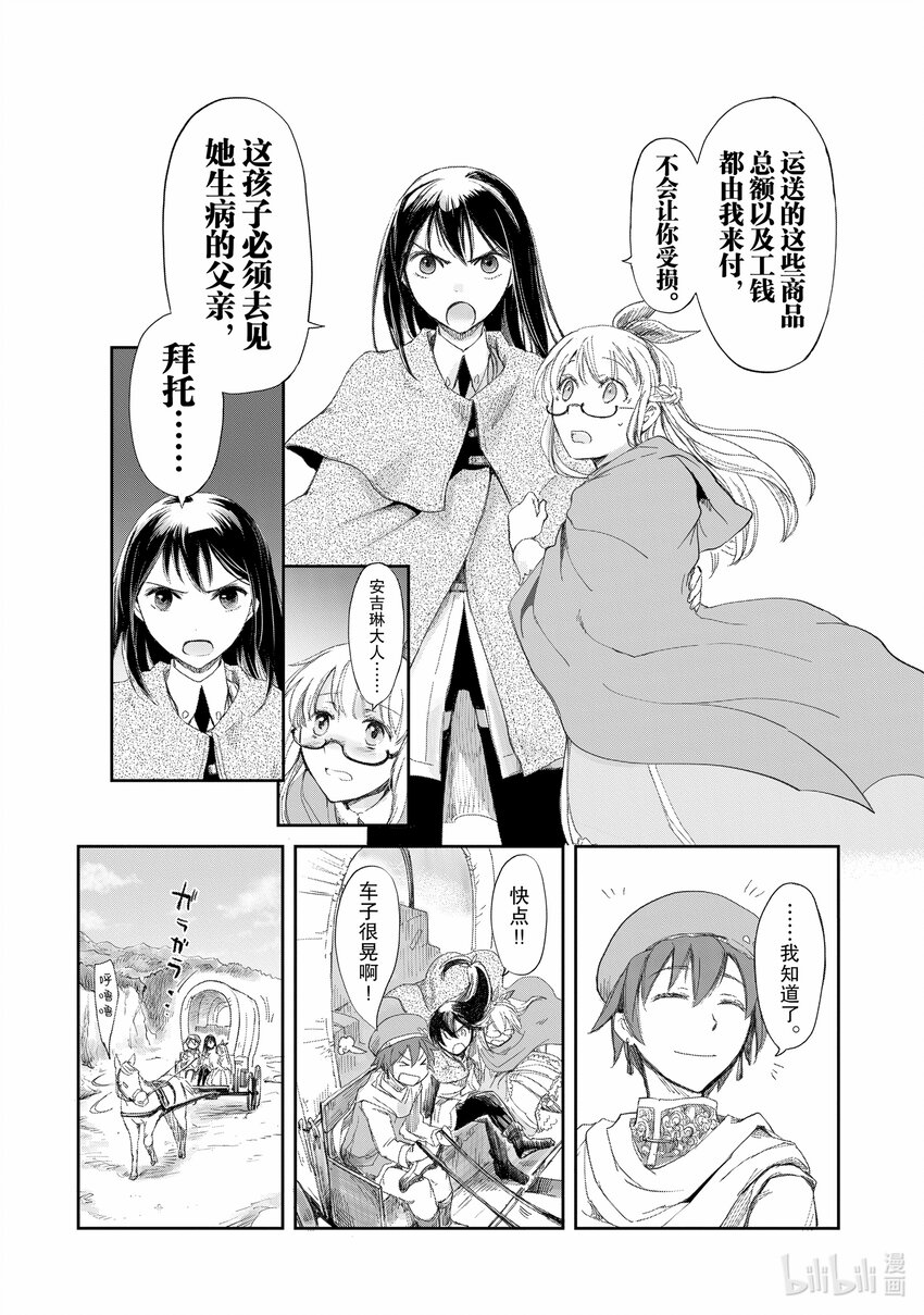 《想当冒险者的女儿到大都市当了等级S的冒险者》3 第3话 第30页