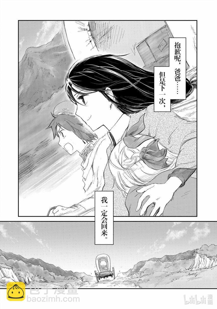 《想当冒险者的女儿到大都市当了等级S的冒险者》3 第3话 第32页