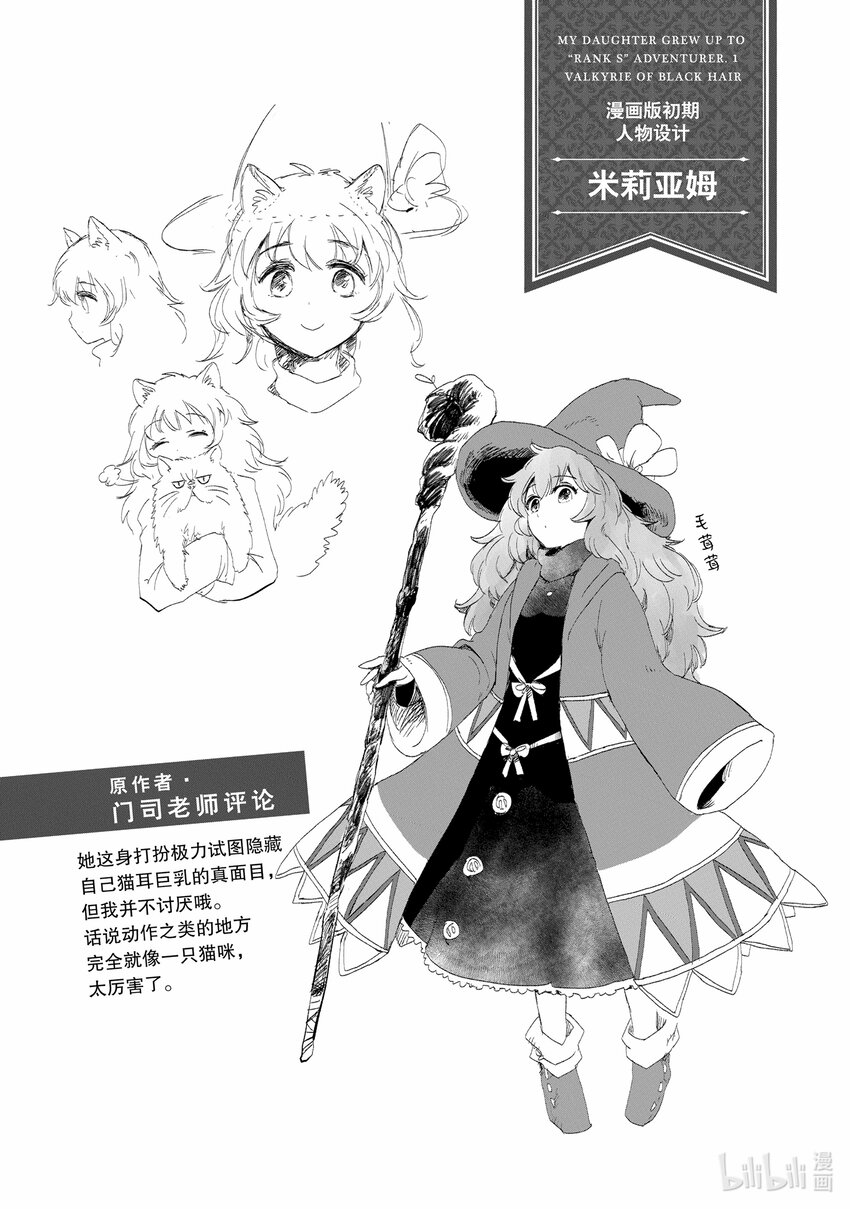 《想当冒险者的女儿到大都市当了等级S的冒险者》3 第3话 第34页