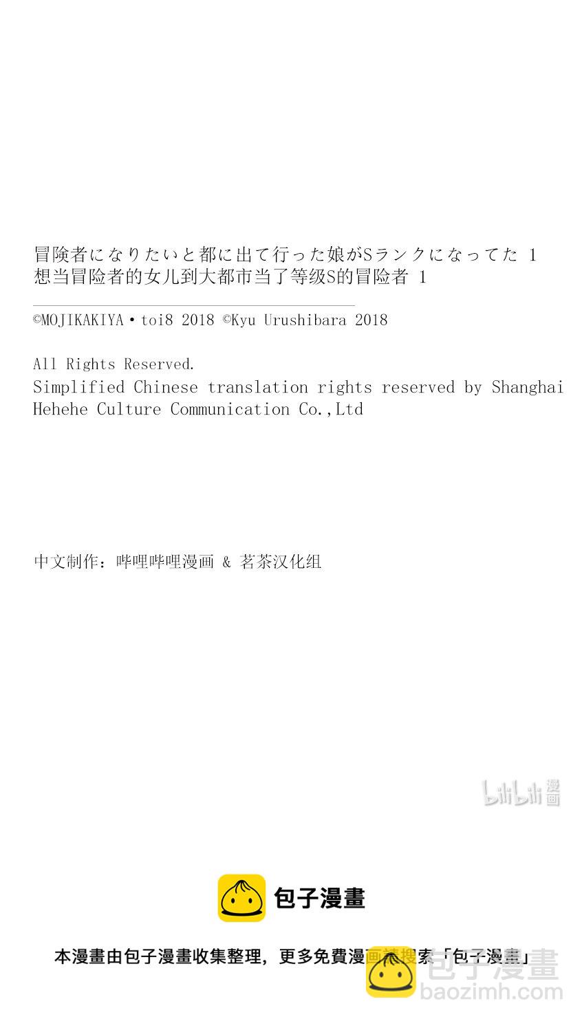 《想当冒险者的女儿到大都市当了等级S的冒险者》3 第3话 第36页