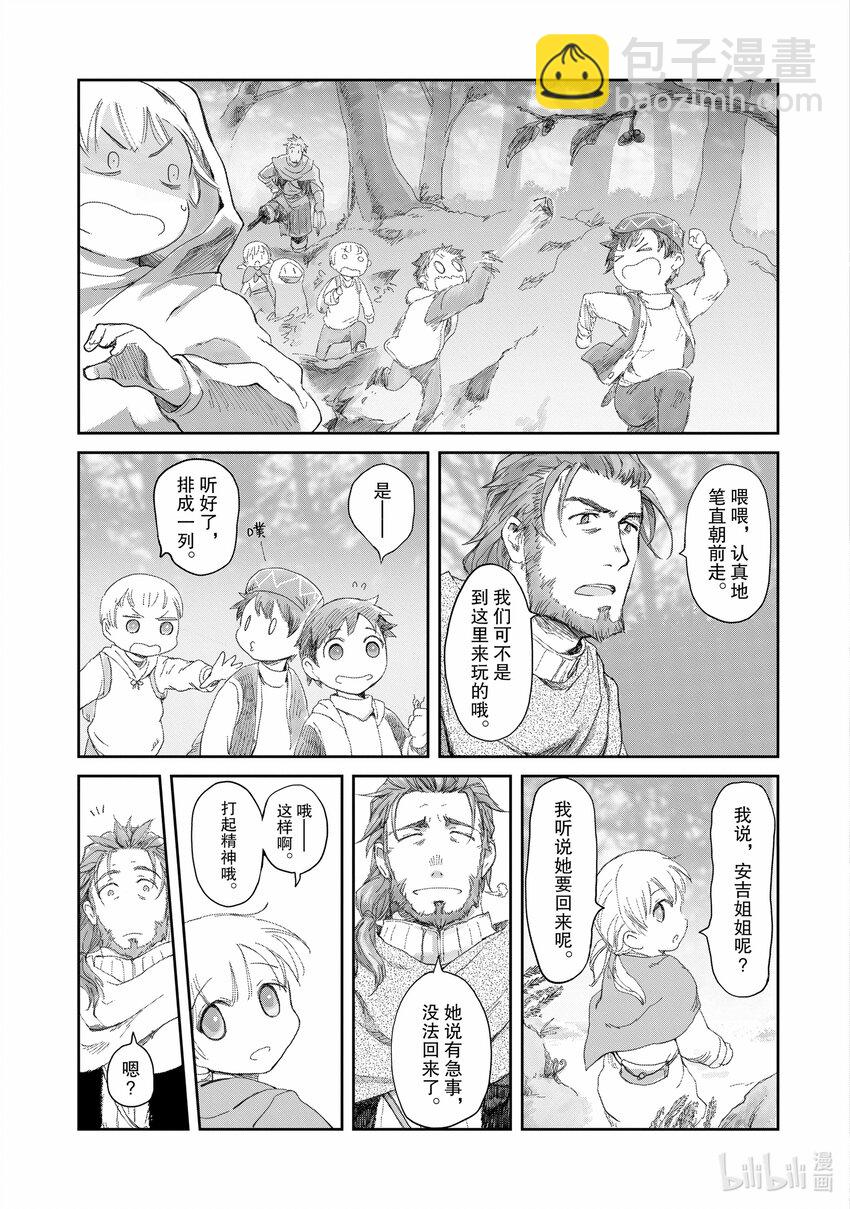 《想当冒险者的女儿到大都市当了等级S的冒险者》3 第3话 第3页