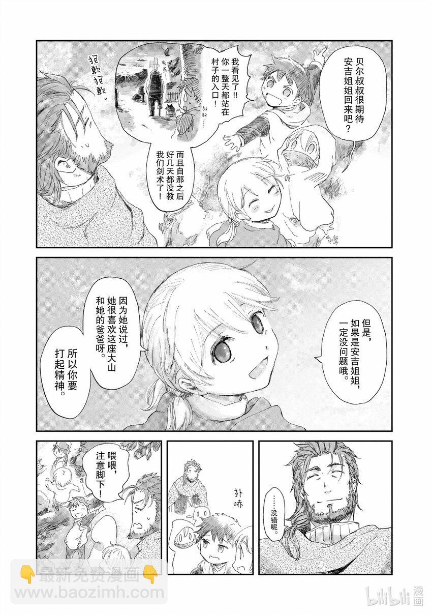 《想当冒险者的女儿到大都市当了等级S的冒险者》3 第3话 第4页