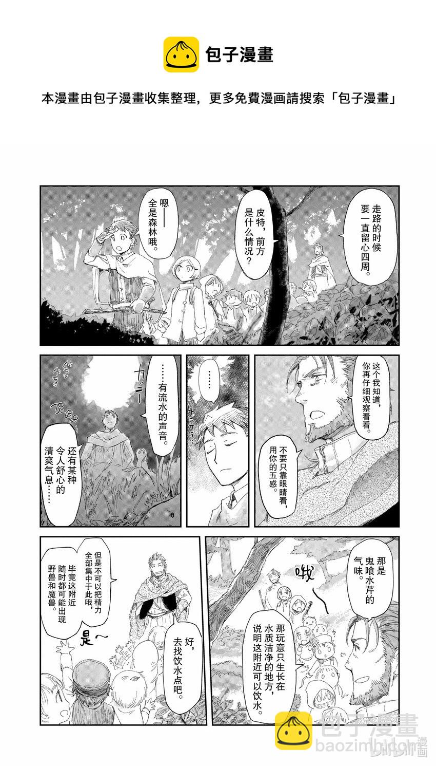 《想当冒险者的女儿到大都市当了等级S的冒险者》3 第3话 第5页