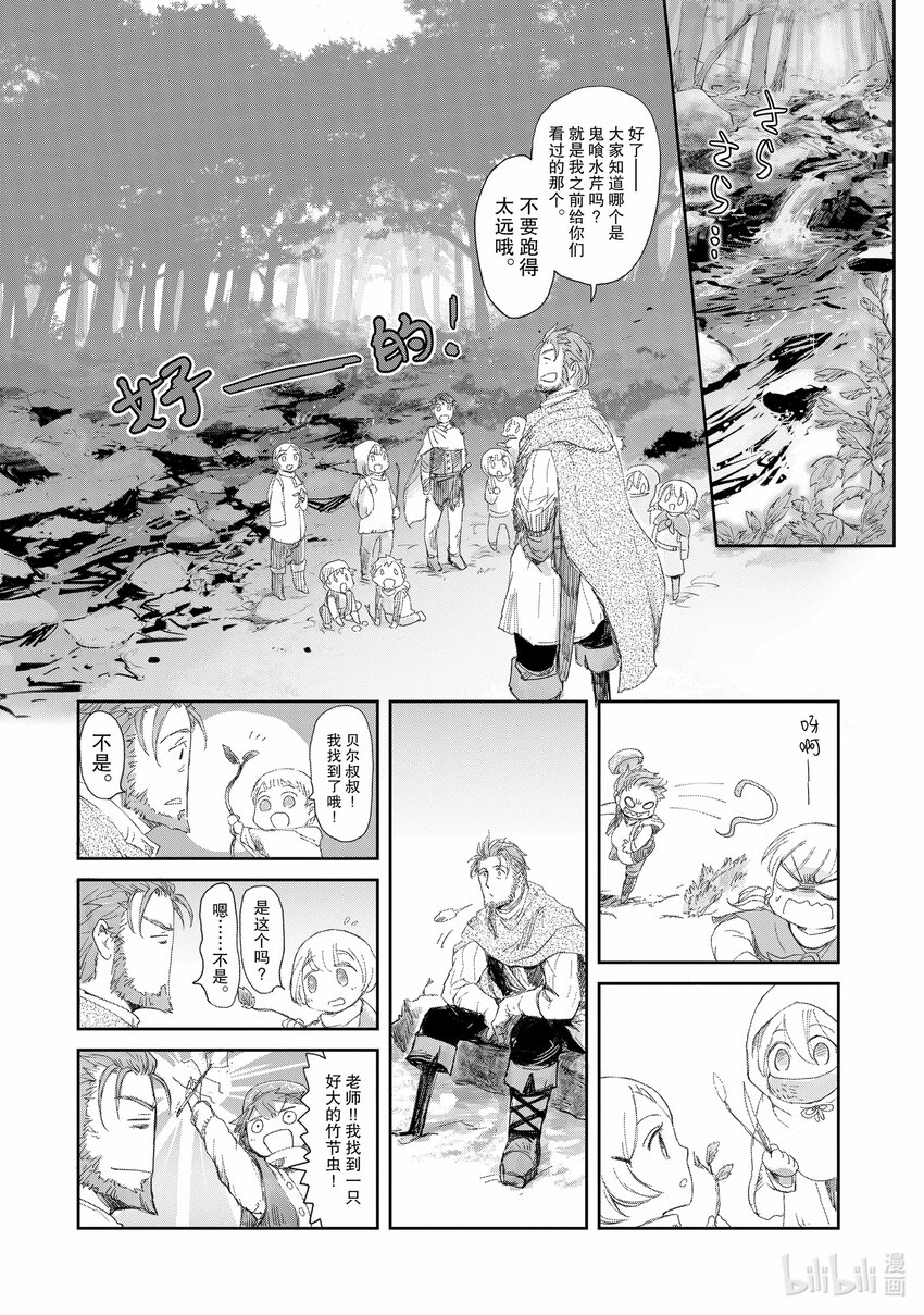 《想当冒险者的女儿到大都市当了等级S的冒险者》3 第3话 第6页