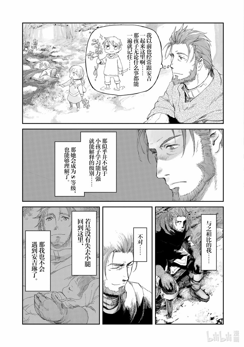 《想当冒险者的女儿到大都市当了等级S的冒险者》3 第3话 第7页