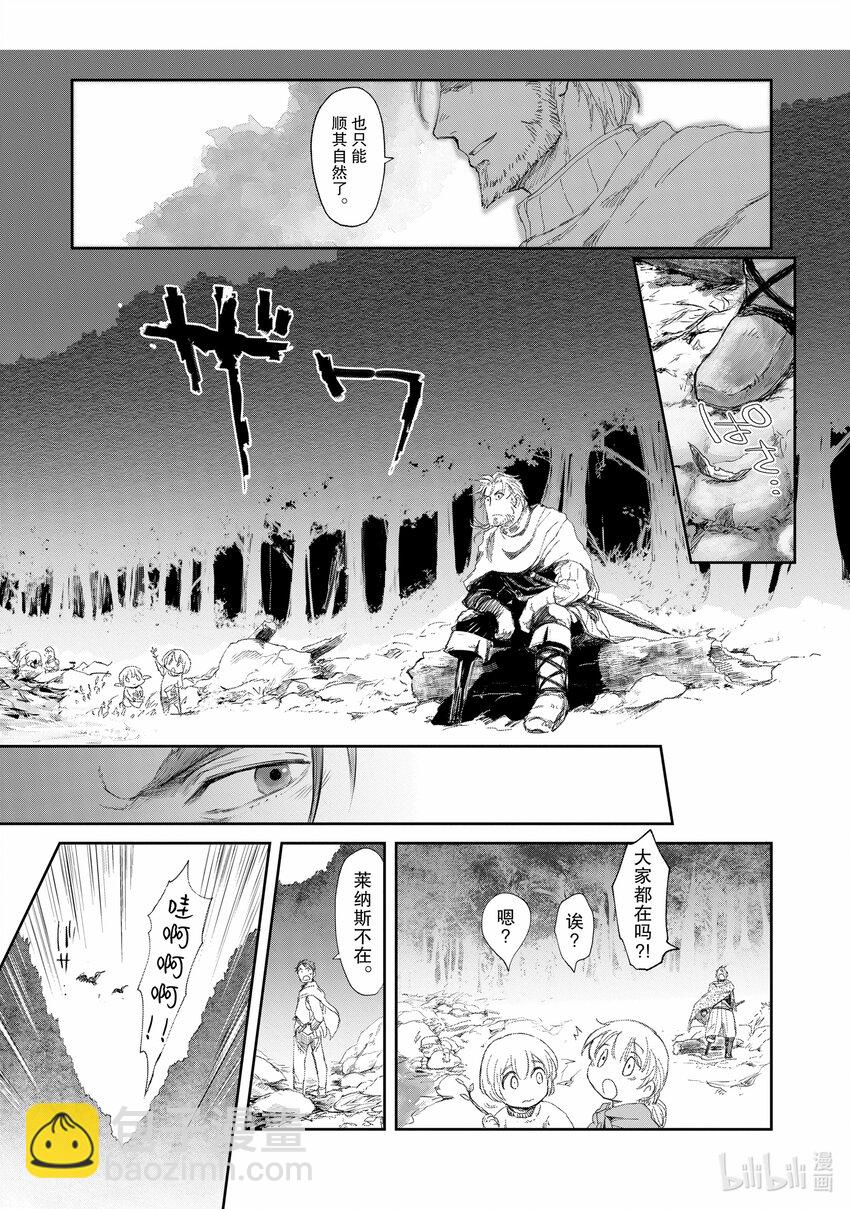 《想当冒险者的女儿到大都市当了等级S的冒险者》3 第3话 第8页