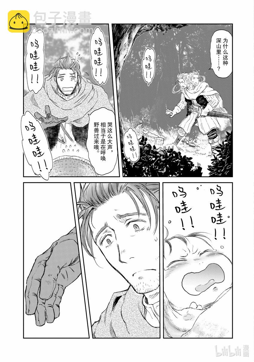《想当冒险者的女儿到大都市当了等级S的冒险者》2 第2话 第11页