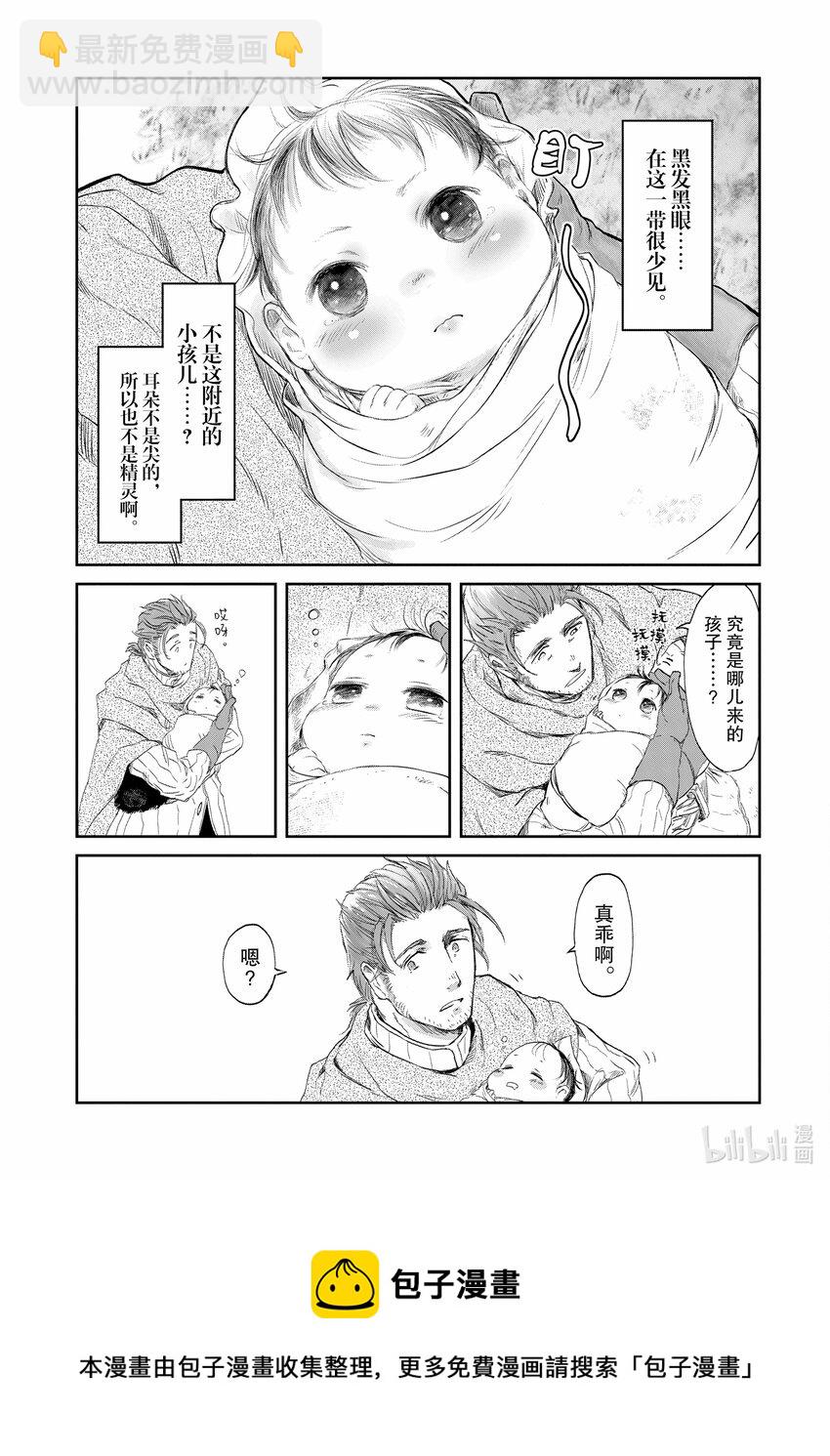 《想当冒险者的女儿到大都市当了等级S的冒险者》2 第2话 第13页