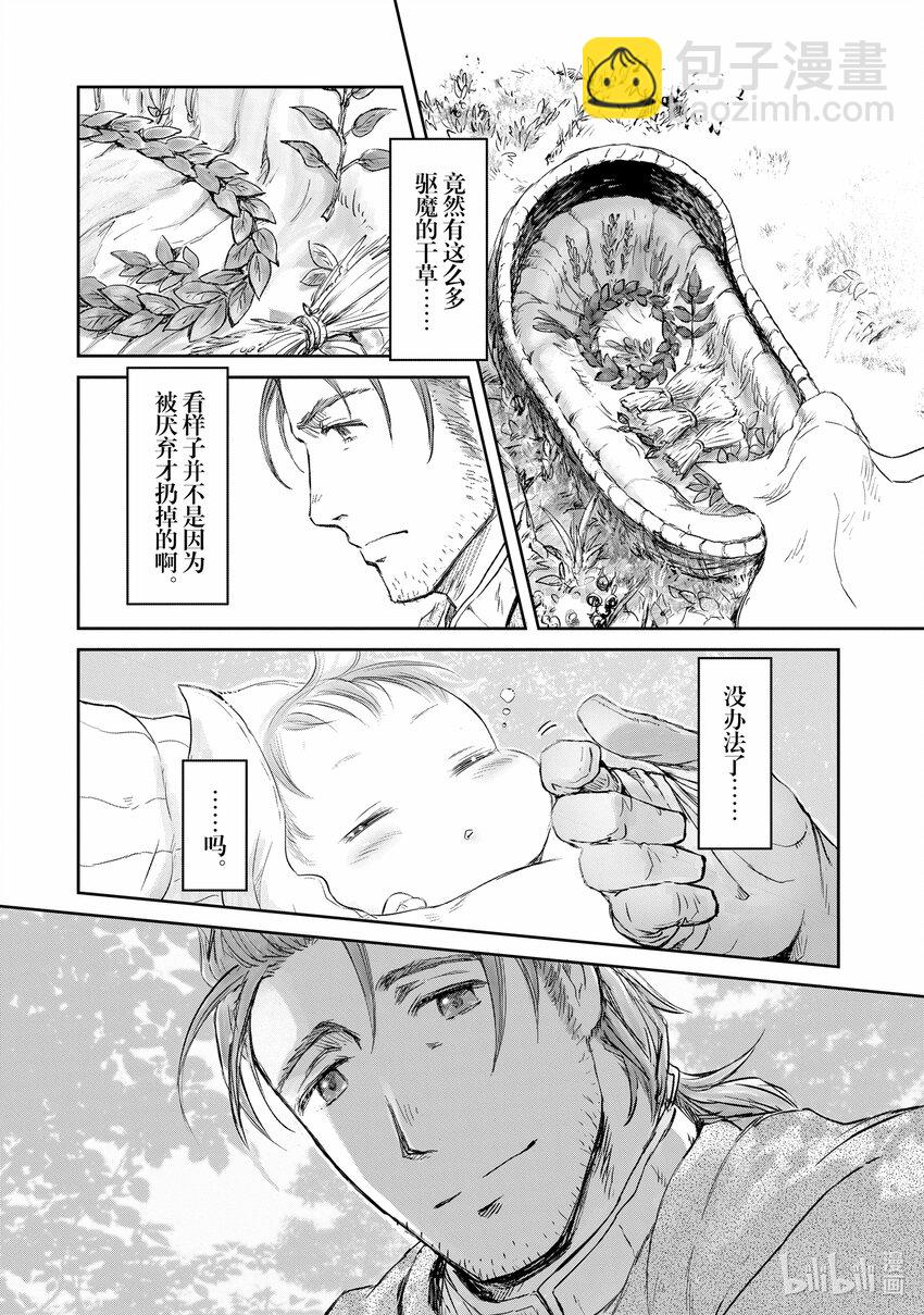 《想当冒险者的女儿到大都市当了等级S的冒险者》2 第2话 第14页