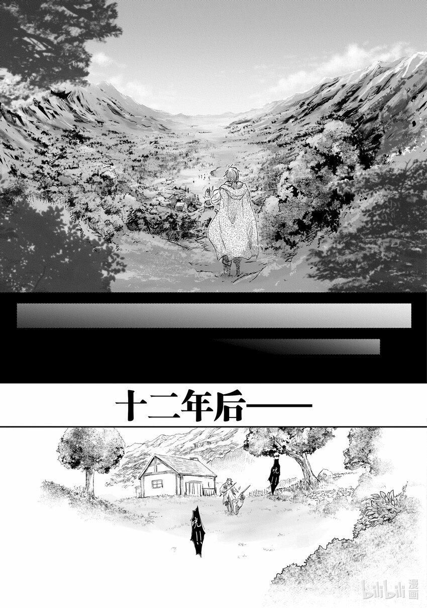 《想当冒险者的女儿到大都市当了等级S的冒险者》2 第2话 第15页