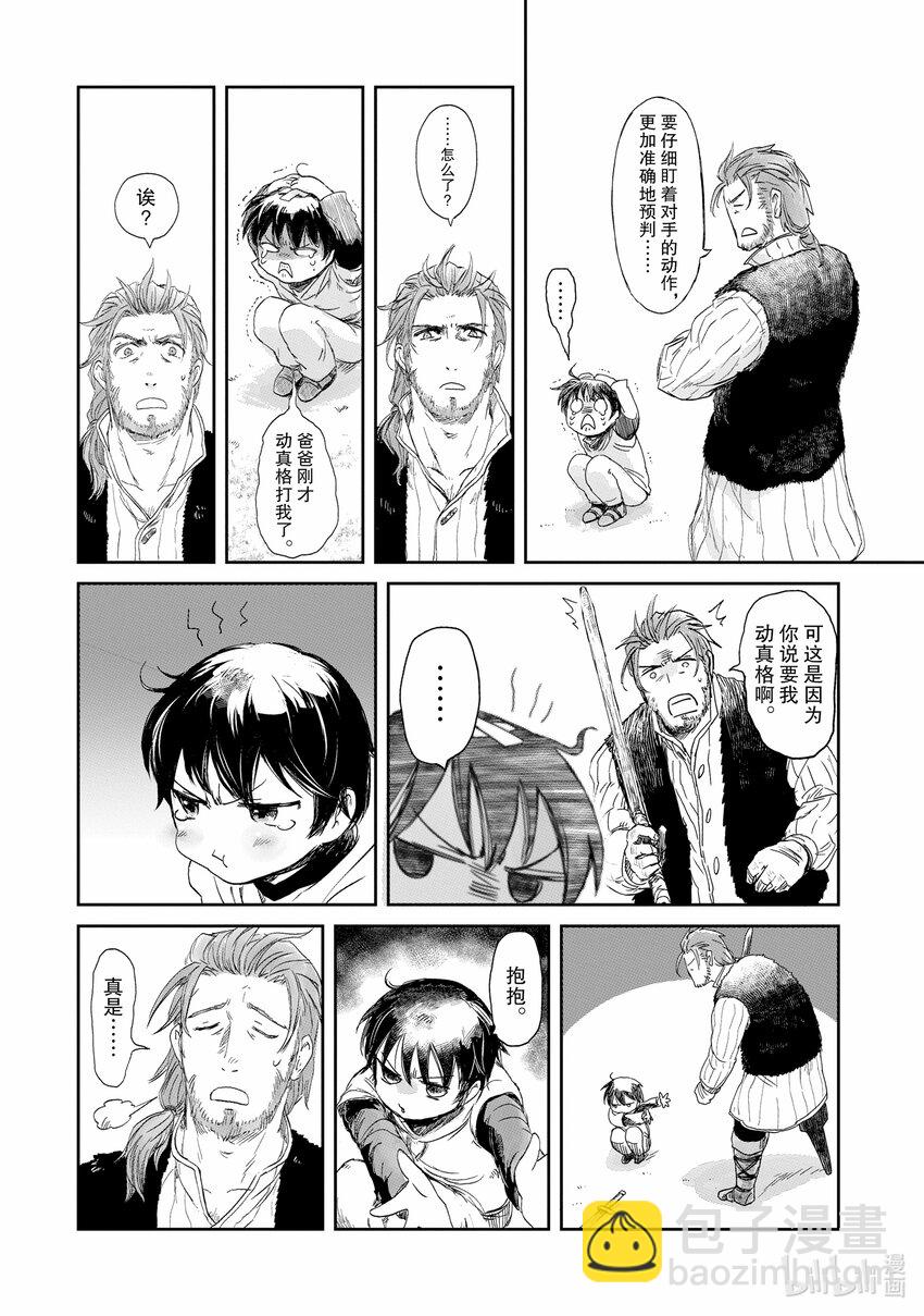 《想当冒险者的女儿到大都市当了等级S的冒险者》2 第2话 第18页
