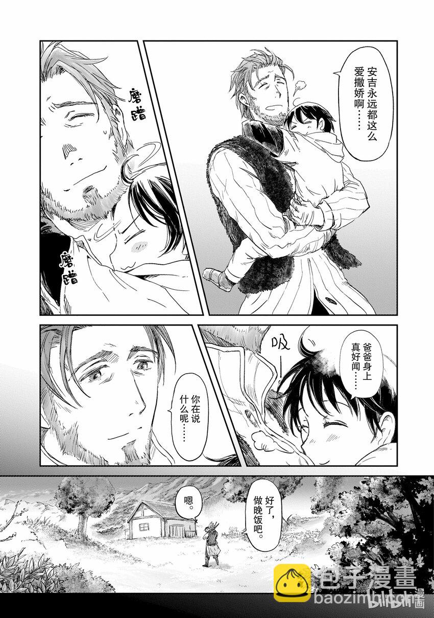 《想当冒险者的女儿到大都市当了等级S的冒险者》2 第2话 第19页