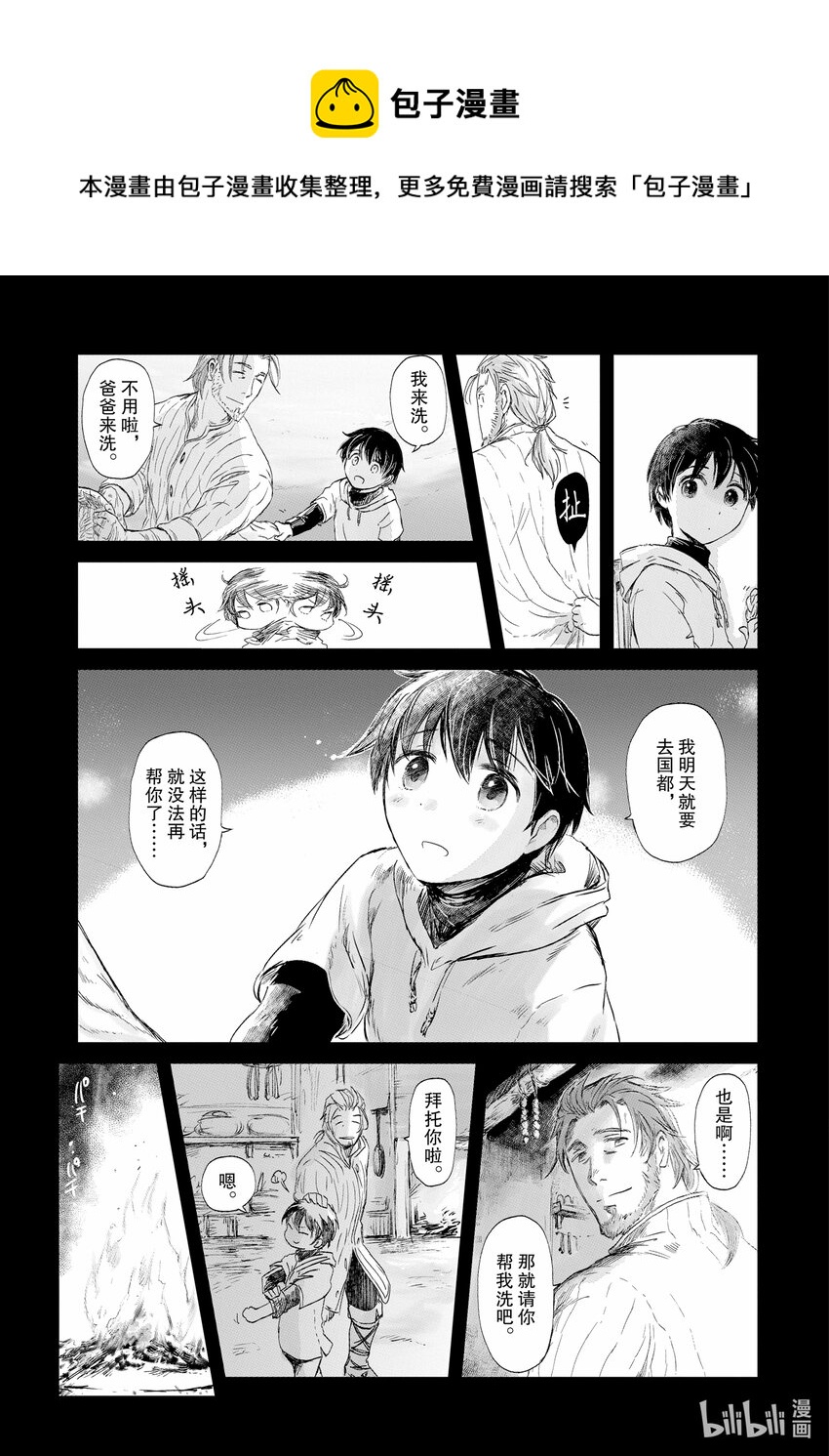 《想当冒险者的女儿到大都市当了等级S的冒险者》2 第2话 第21页