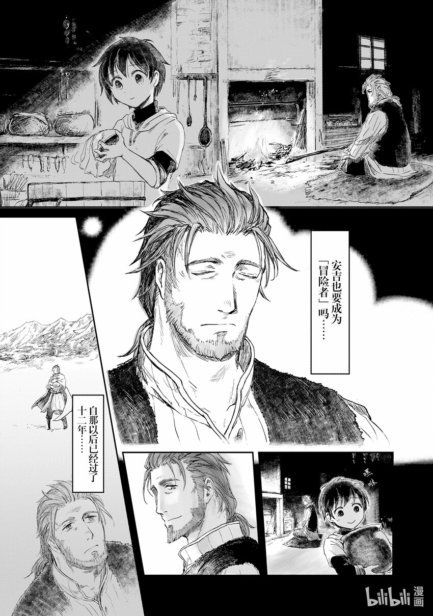 《想当冒险者的女儿到大都市当了等级S的冒险者》2 第2话 第22页