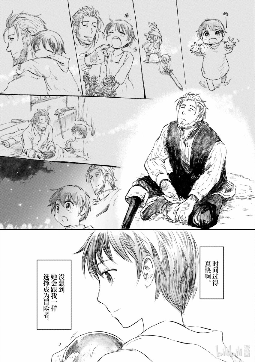《想当冒险者的女儿到大都市当了等级S的冒险者》2 第2话 第23页