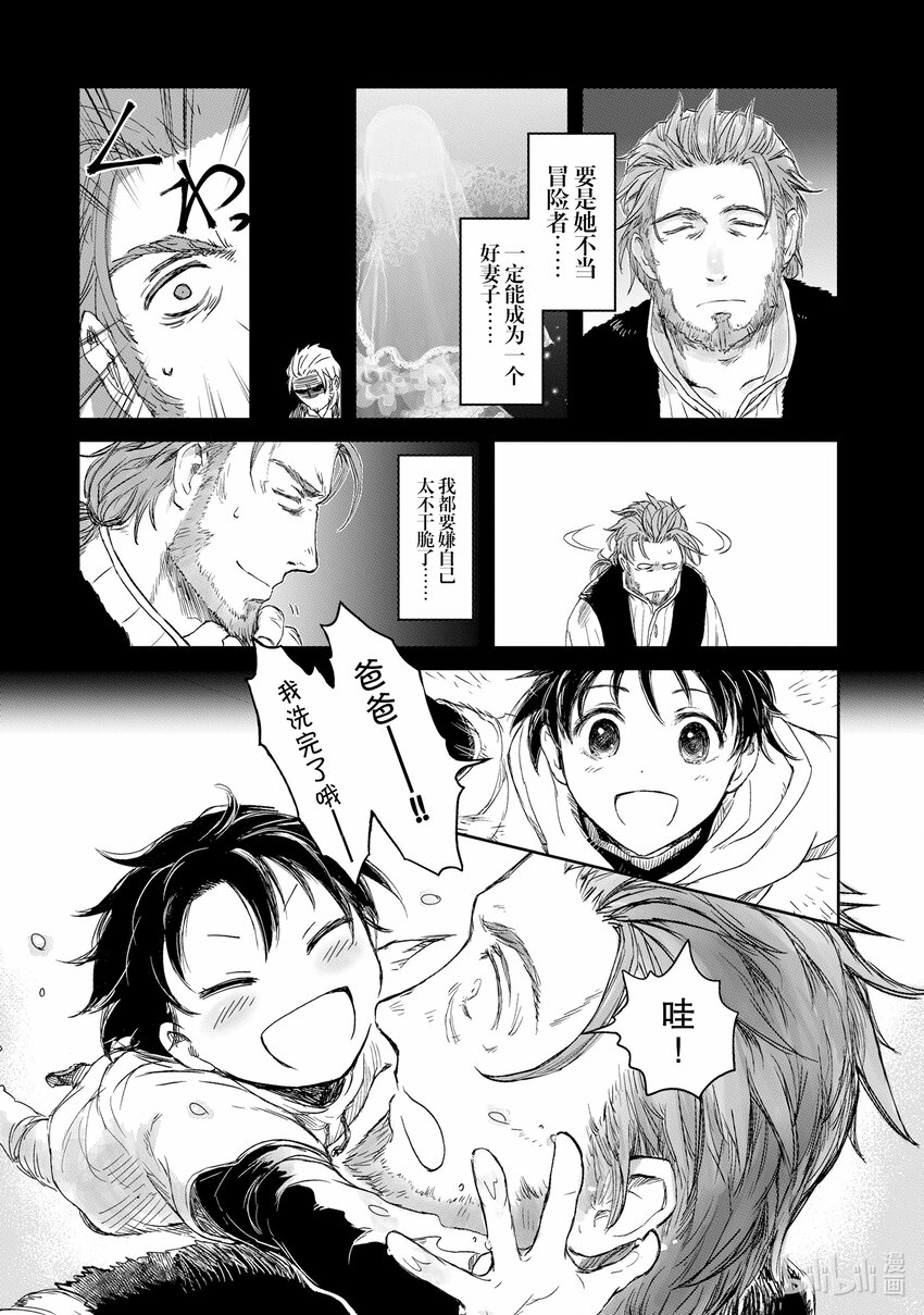 《想当冒险者的女儿到大都市当了等级S的冒险者》2 第2话 第24页