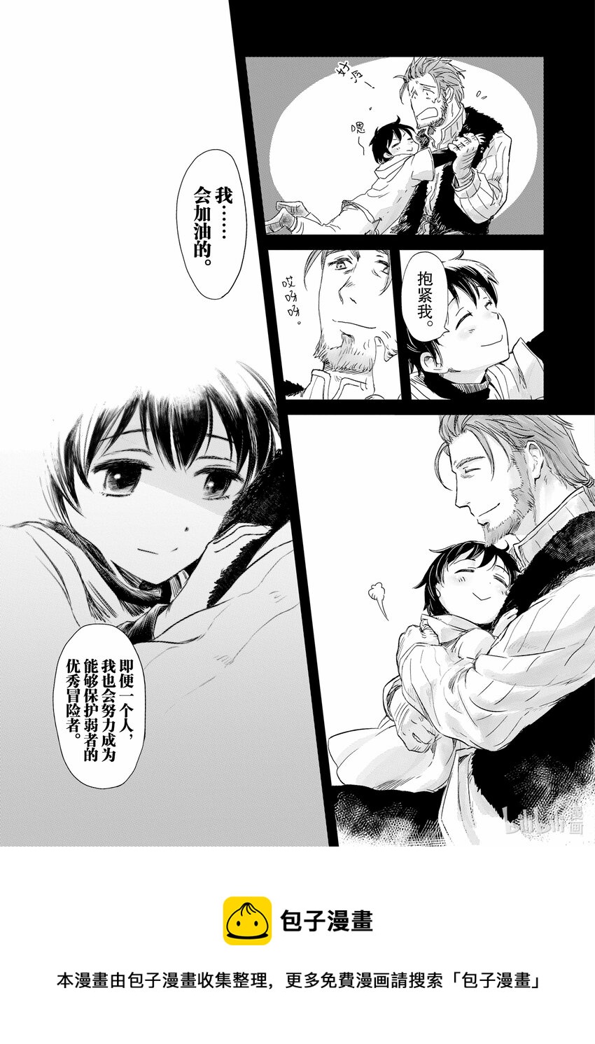 《想当冒险者的女儿到大都市当了等级S的冒险者》2 第2话 第25页