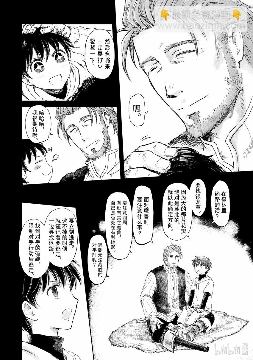 《想当冒险者的女儿到大都市当了等级S的冒险者》2 第2话 第26页