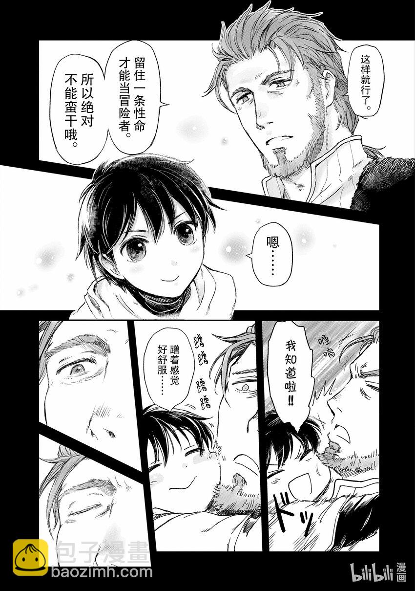 《想当冒险者的女儿到大都市当了等级S的冒险者》2 第2话 第27页