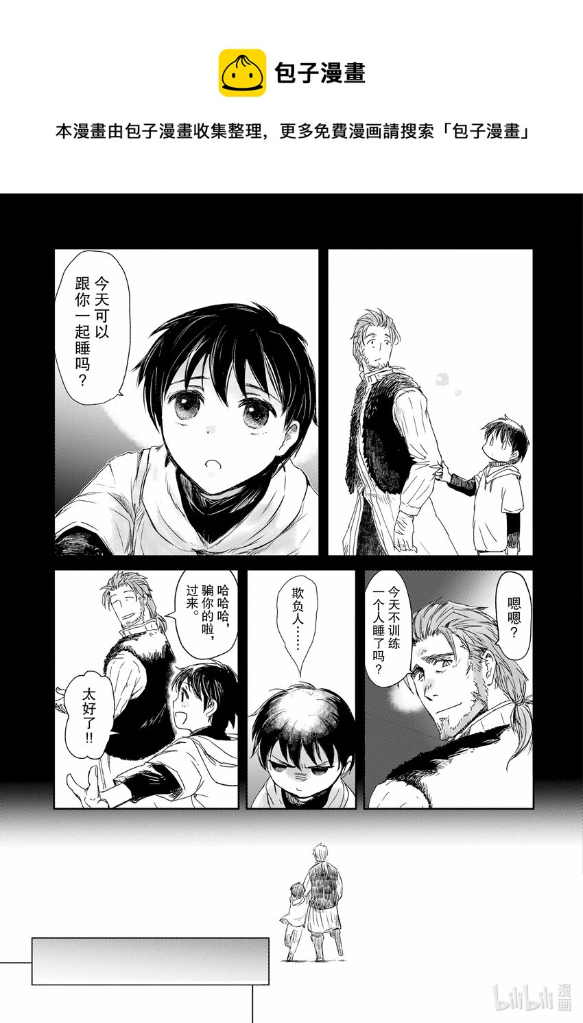 《想当冒险者的女儿到大都市当了等级S的冒险者》2 第2话 第29页