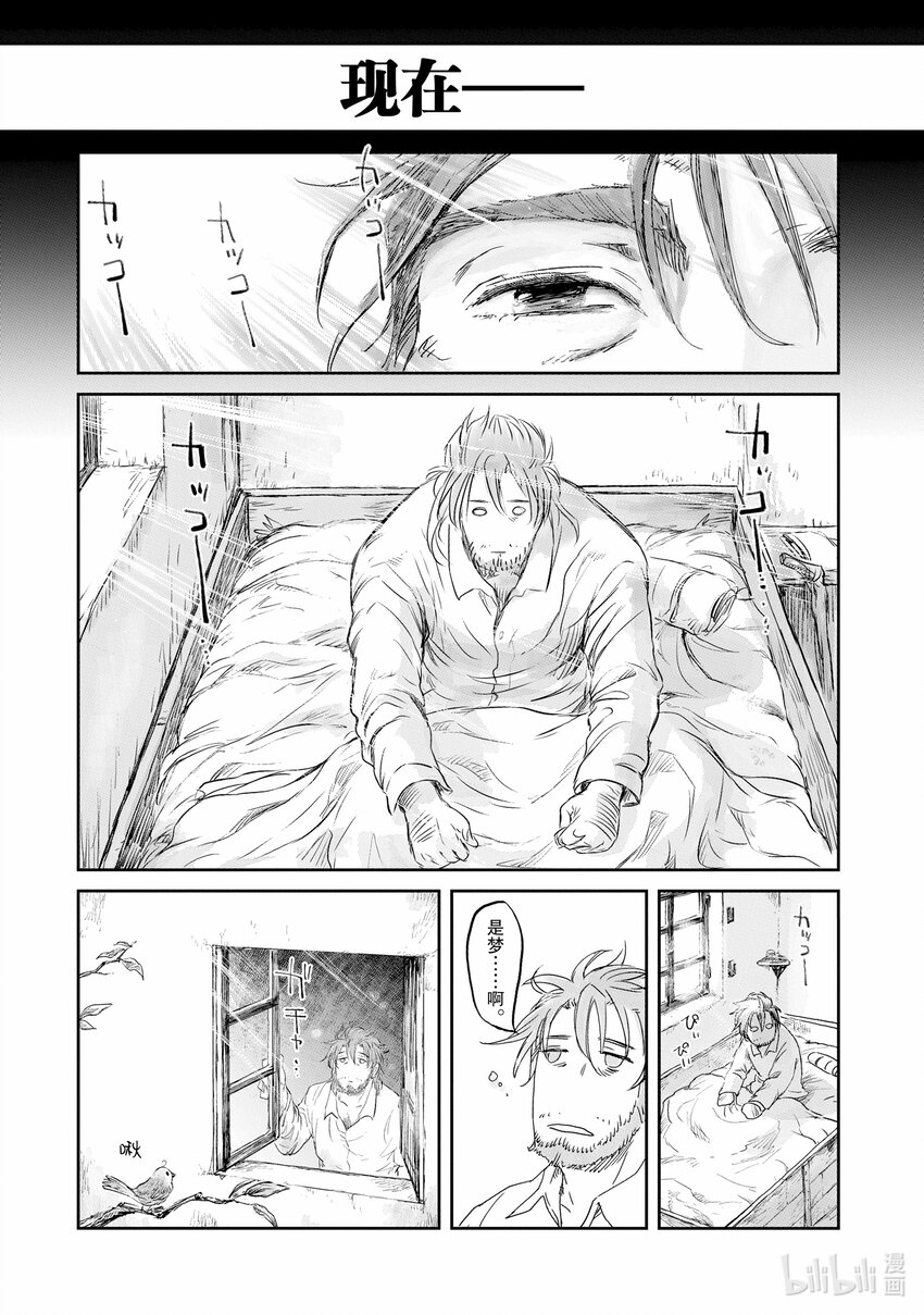 《想当冒险者的女儿到大都市当了等级S的冒险者》2 第2话 第30页