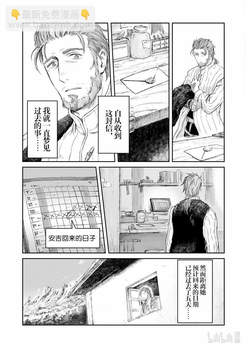 《想当冒险者的女儿到大都市当了等级S的冒险者》2 第2话 第31页