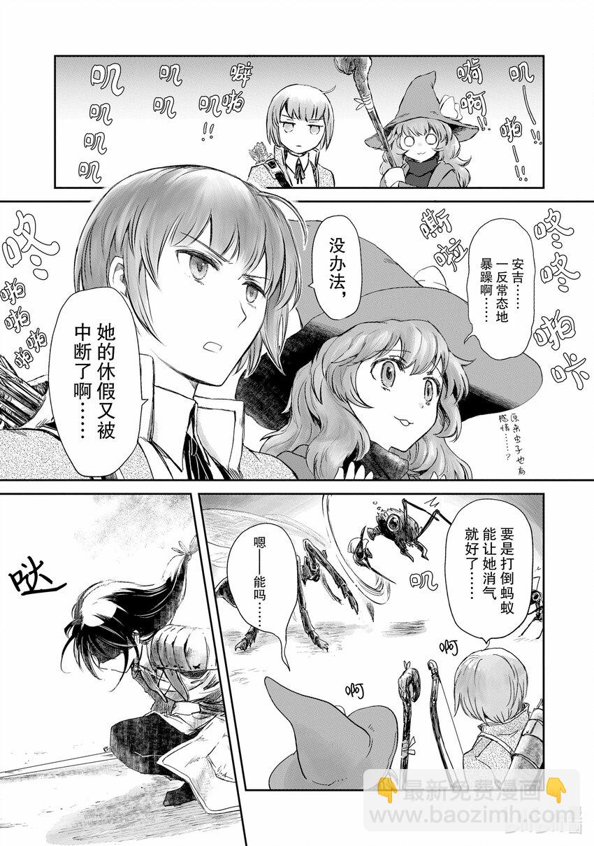 《想当冒险者的女儿到大都市当了等级S的冒险者》2 第2话 第35页