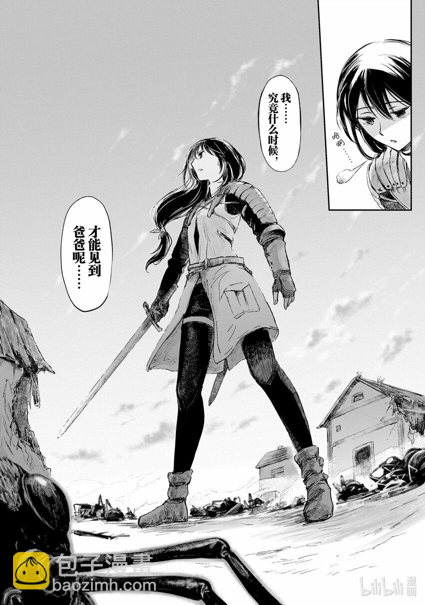 《想当冒险者的女儿到大都市当了等级S的冒险者》2 第2话 第36页