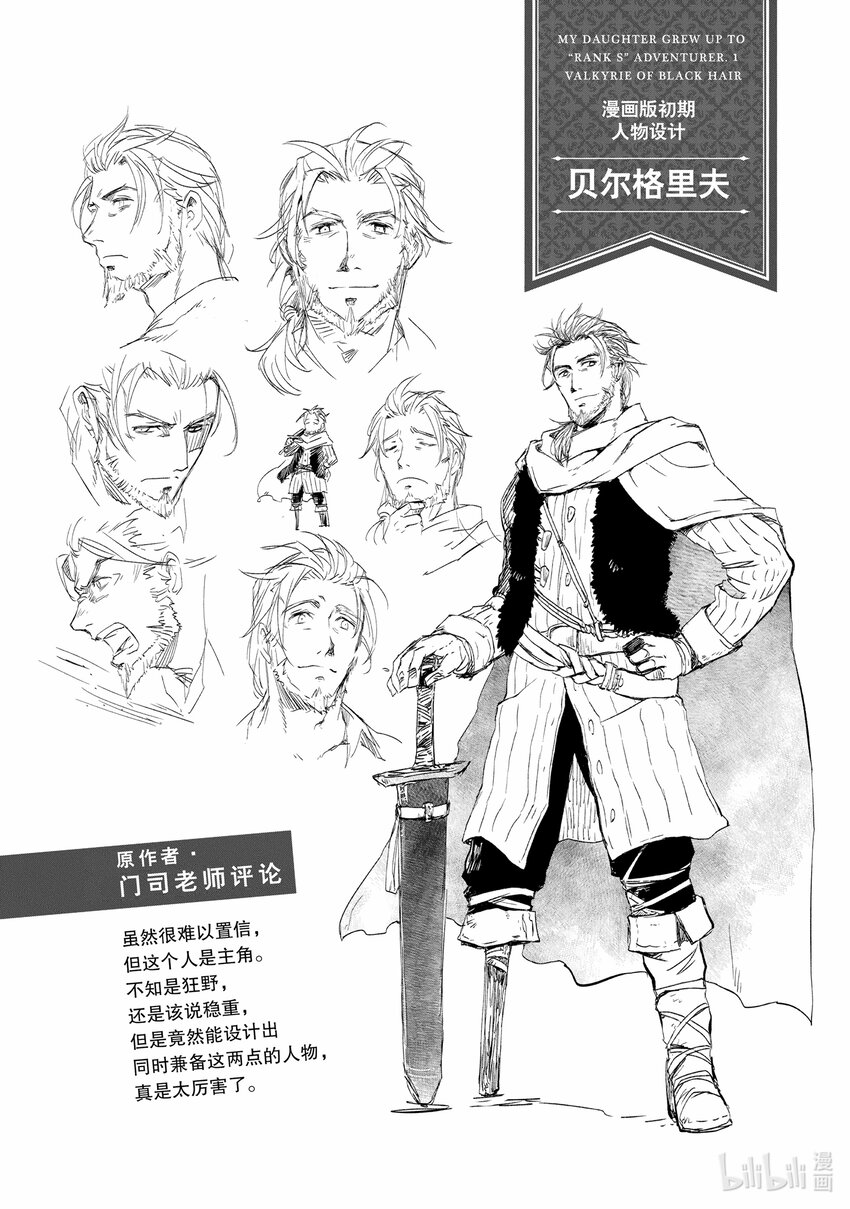 《想当冒险者的女儿到大都市当了等级S的冒险者》2 第2话 第38页
