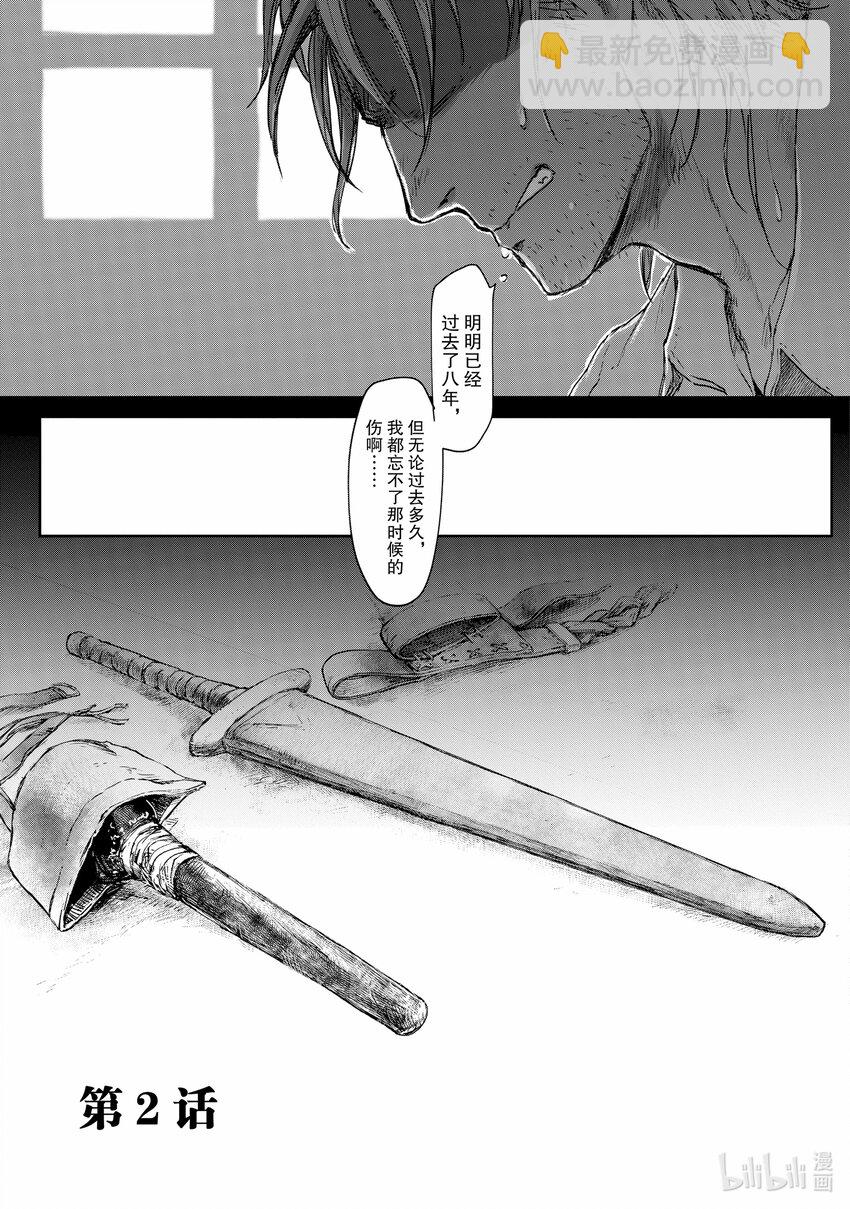 《想当冒险者的女儿到大都市当了等级S的冒险者》2 第2话 第3页