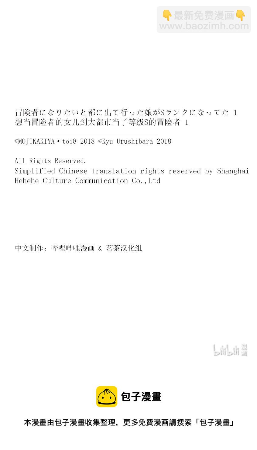 《想当冒险者的女儿到大都市当了等级S的冒险者》2 第2话 第40页