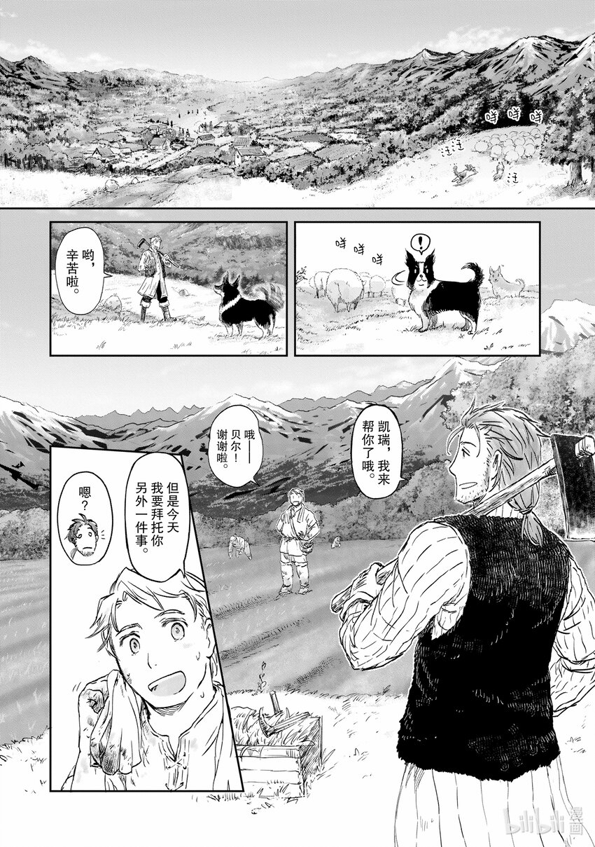 《想当冒险者的女儿到大都市当了等级S的冒险者》2 第2话 第4页