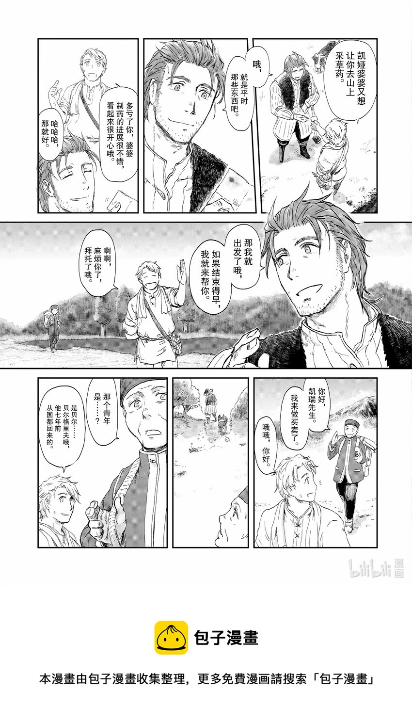 《想当冒险者的女儿到大都市当了等级S的冒险者》2 第2话 第5页