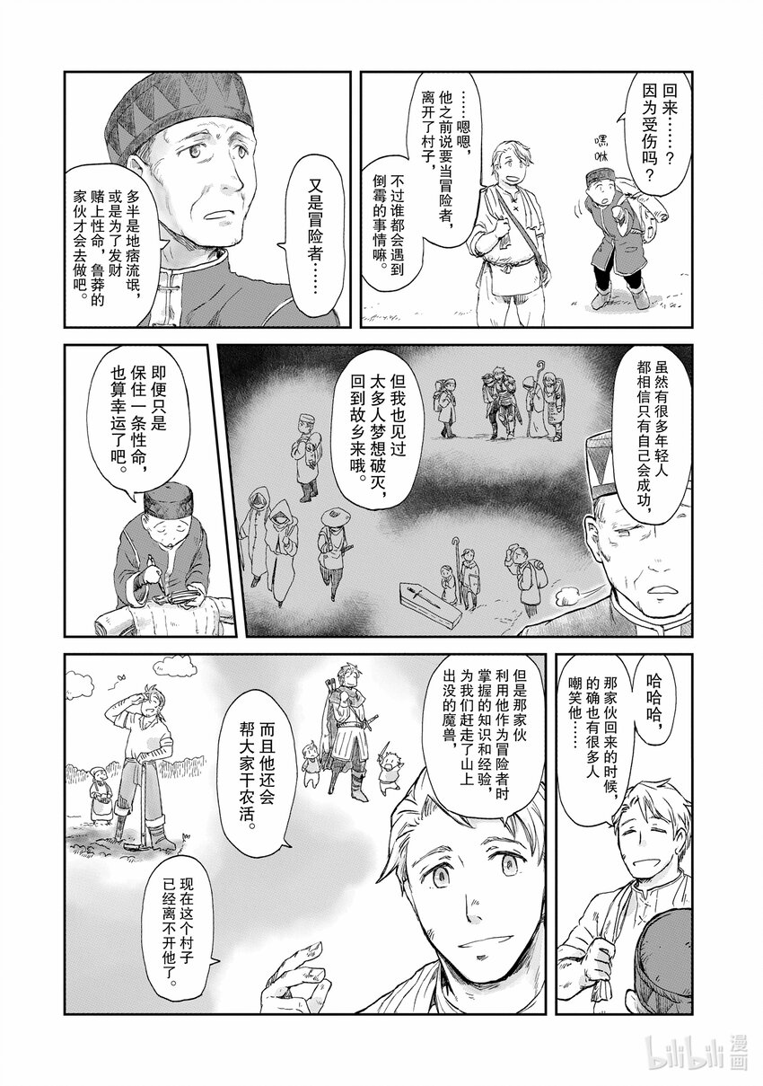 《想当冒险者的女儿到大都市当了等级S的冒险者》2 第2话 第6页