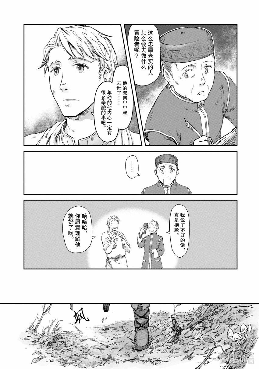 《想当冒险者的女儿到大都市当了等级S的冒险者》2 第2话 第7页