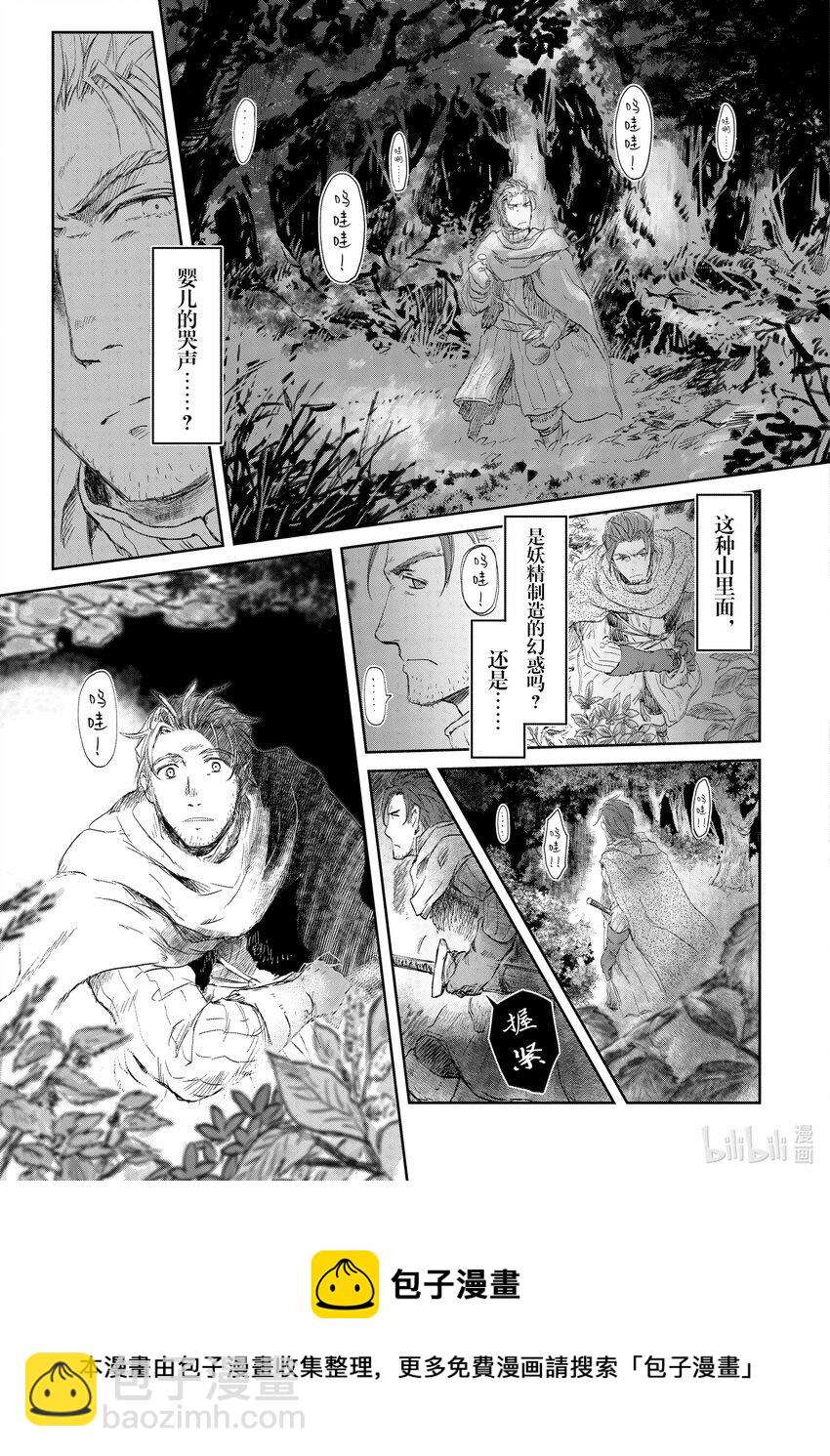 《想当冒险者的女儿到大都市当了等级S的冒险者》2 第2话 第9页