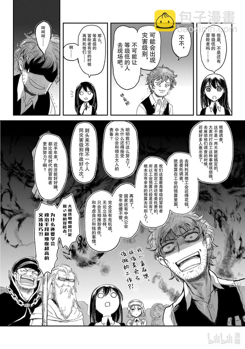 《想当冒险者的女儿到大都市当了等级S的冒险者》8 第8话 第10页