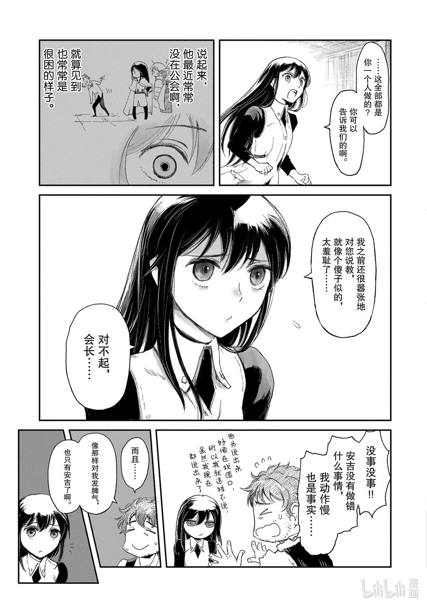 《想当冒险者的女儿到大都市当了等级S的冒险者》8 第8话 第11页
